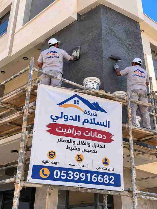 شركة دهانات جرافيت بخميس مشيط